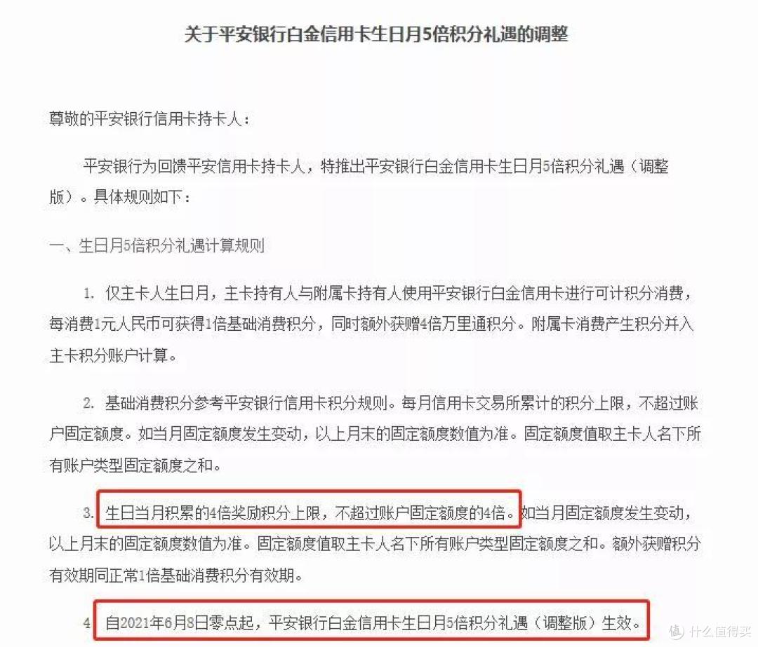 平安生日多倍积分缩水,最坏的结果少撸100万分!