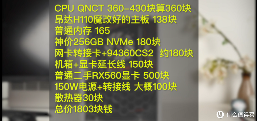 矿潮捡垃圾，半张矿卡的钱还能组装个i7+独显的黑苹果主机？