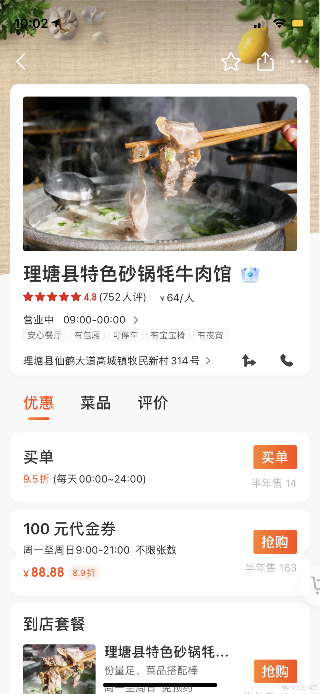推荐一下成都老板的店