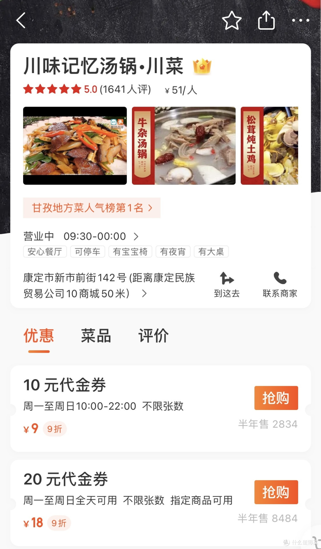 美团可直接搜索