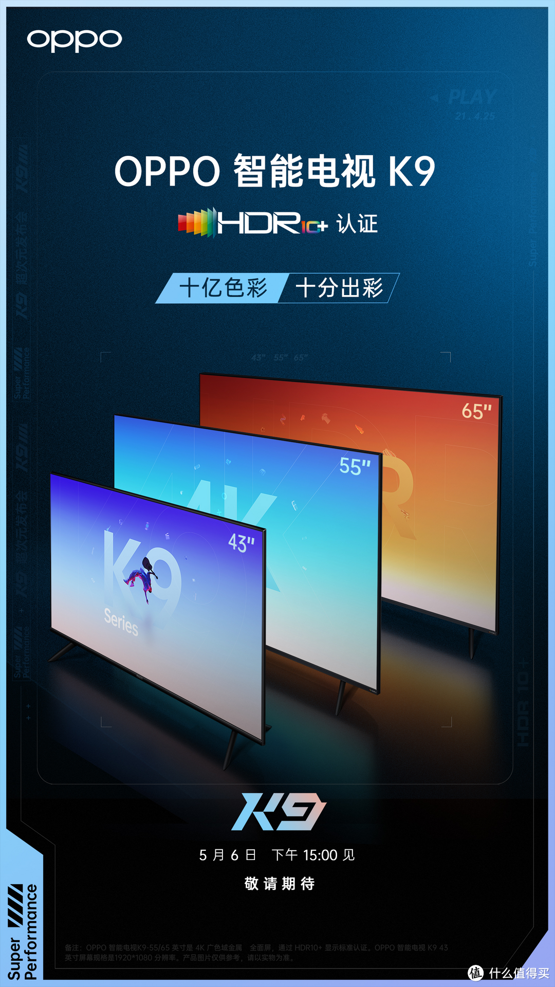 十亿色彩！真HDR10+认证！OPPO官宣K系列智能电视5月6日即将上市
