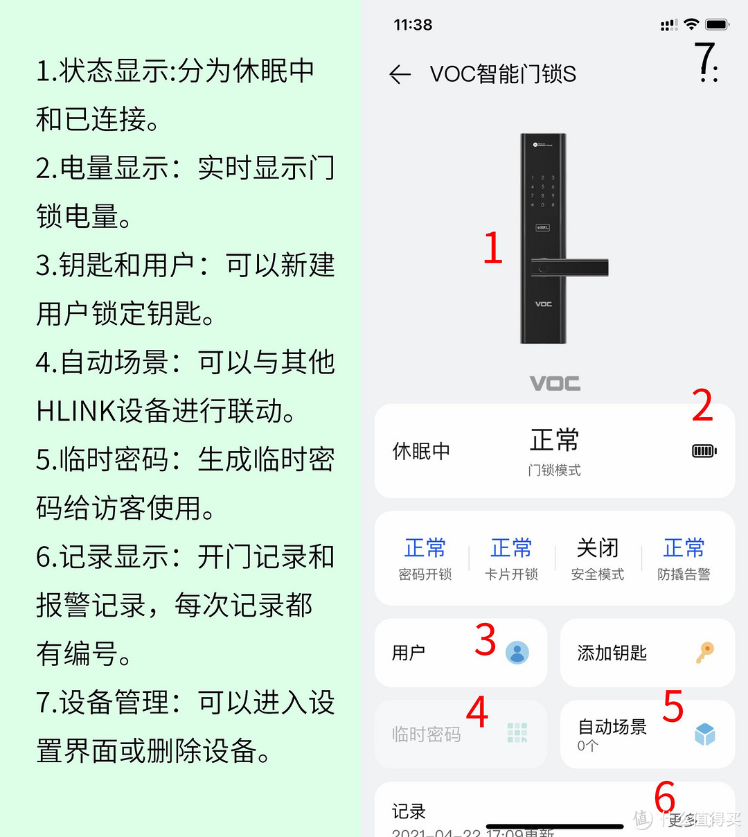 全屋智能第一步——华为智选VOC智能门锁S 开箱·测评