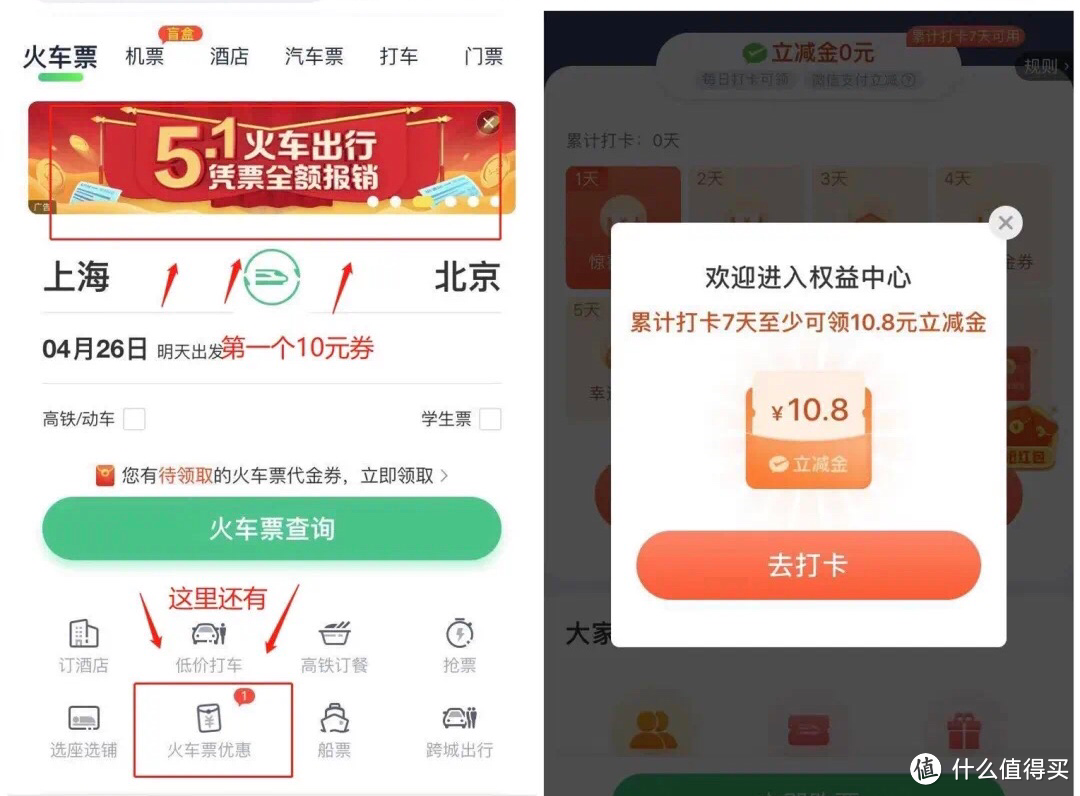 再不买就晚了！五一假期出行必备！全网火车票优惠信息汇总！