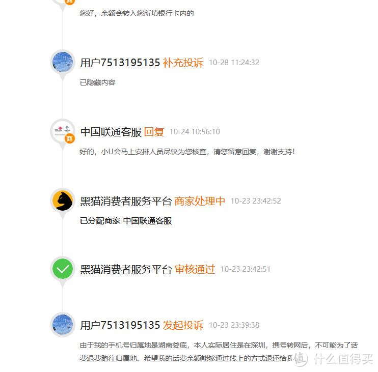 关于联通异地转网攻略，提示不要转移动