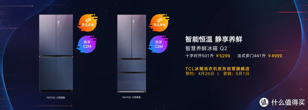 TCL携手京东家电发布智慧家电新品 焕新你的生活