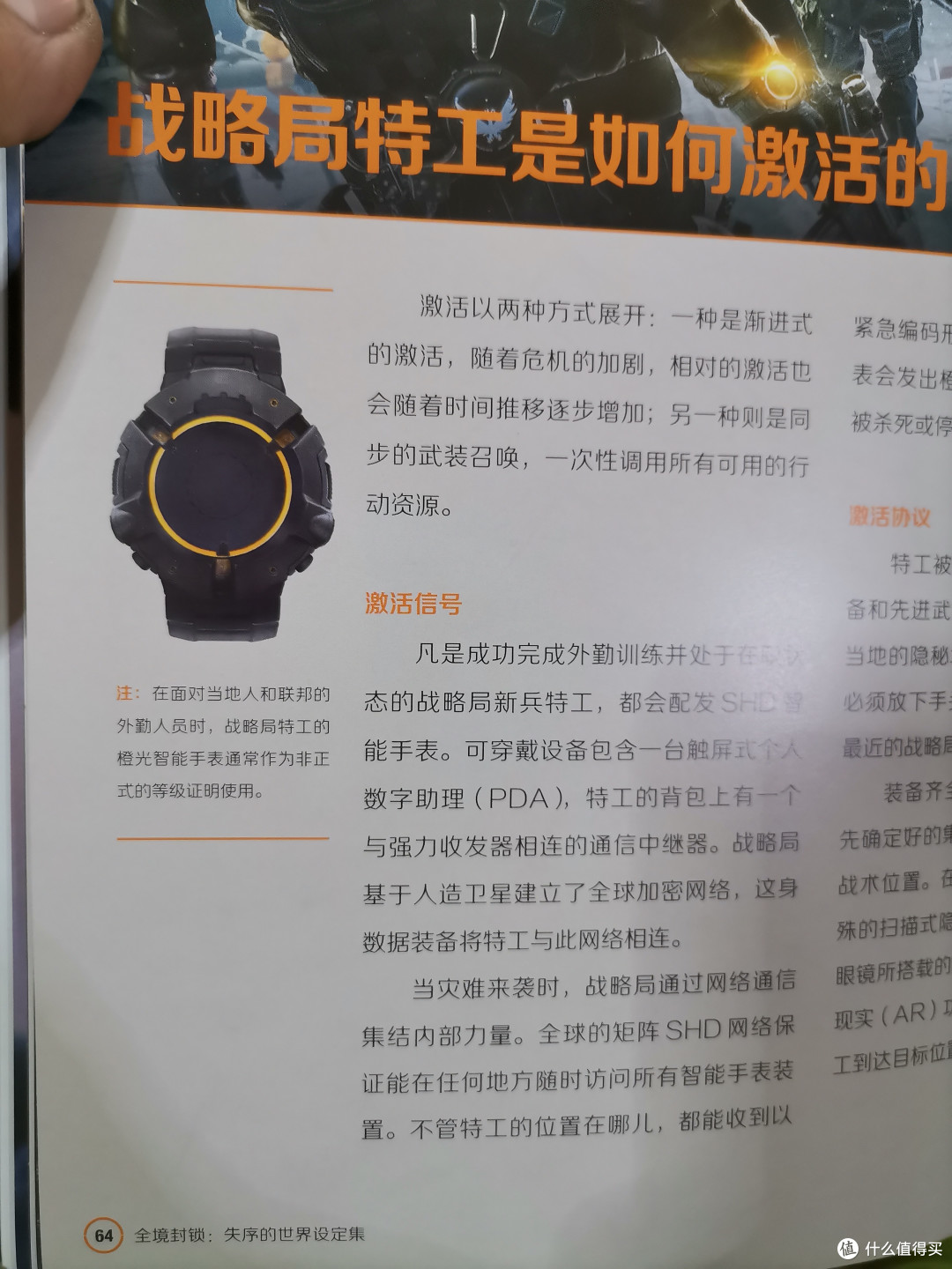 一次穿越时间与空间,跨越次元壁的阅读体验--全境封锁:熄灭的不夜城/全境封锁:失序的世界设定集
