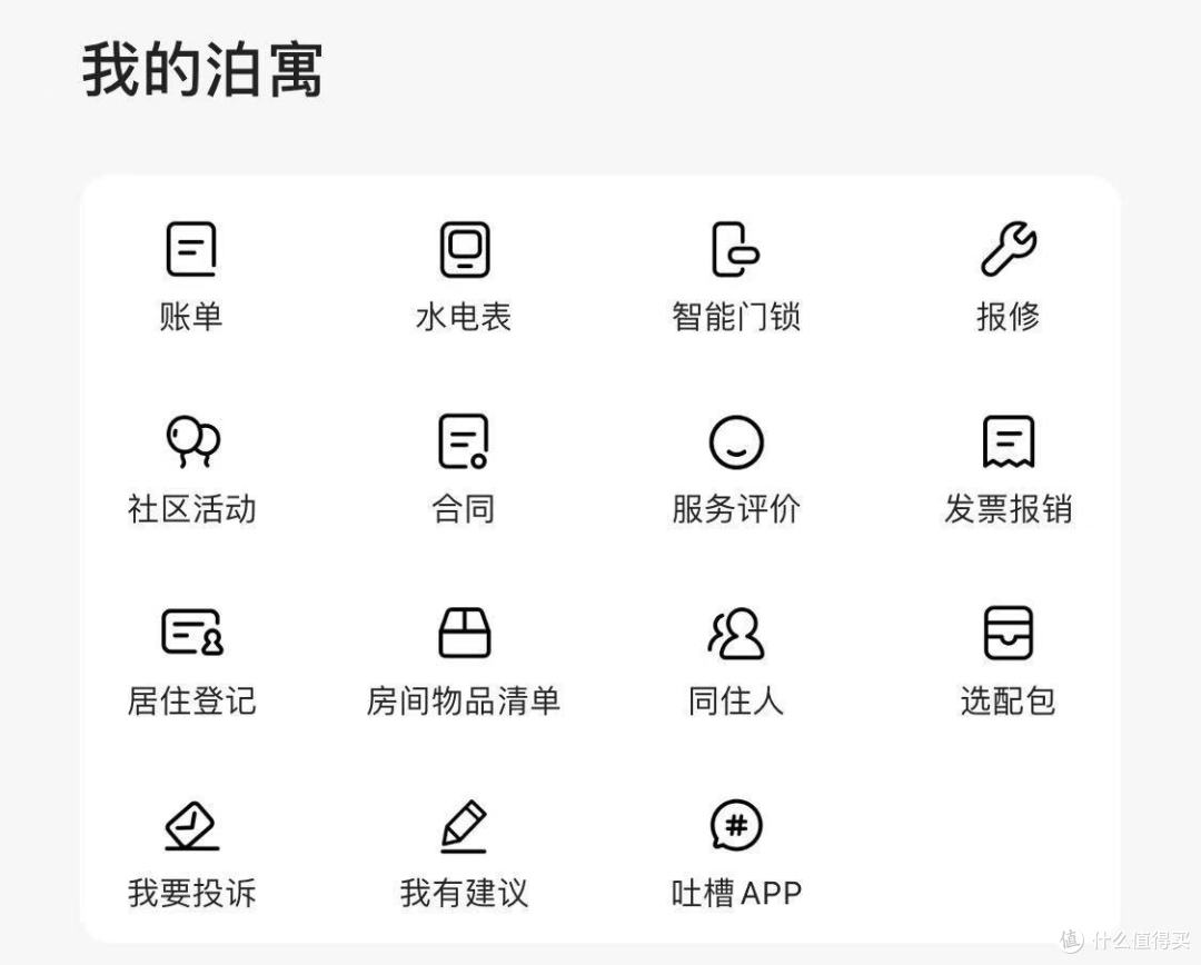 泊友必备的泊寓app租房生活因为它变得更简单