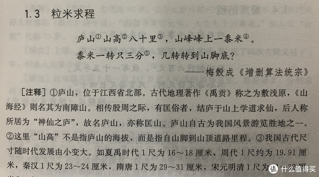 图书馆猿の2021读书计划22：《古算诗词题今解》