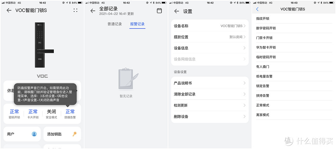 入手华为智选VOC智能门锁S后，终于享受到不带钥匙开门的快乐