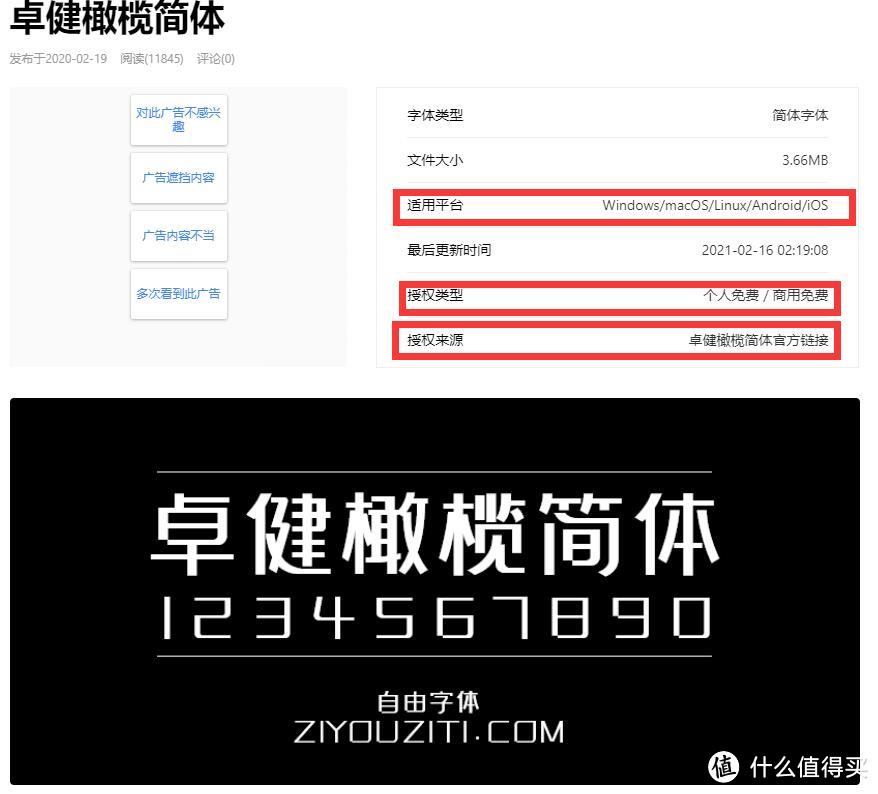 如何避免字体侵权？用我收藏的四个网站就可以轻松搞定免费的商用字体