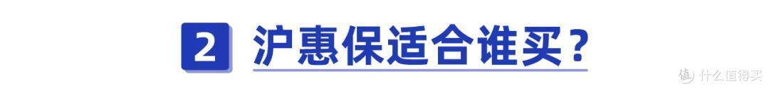 上海人必看！沪惠保正式上线，115块钱能保230万