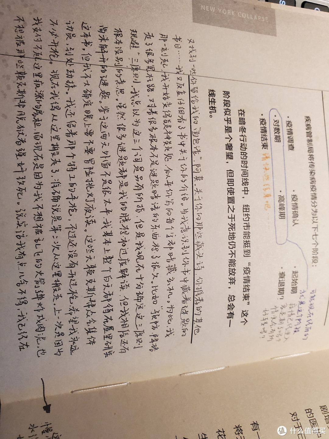 疫情之下，全境封锁——社会系统崩坏后该何去何从……