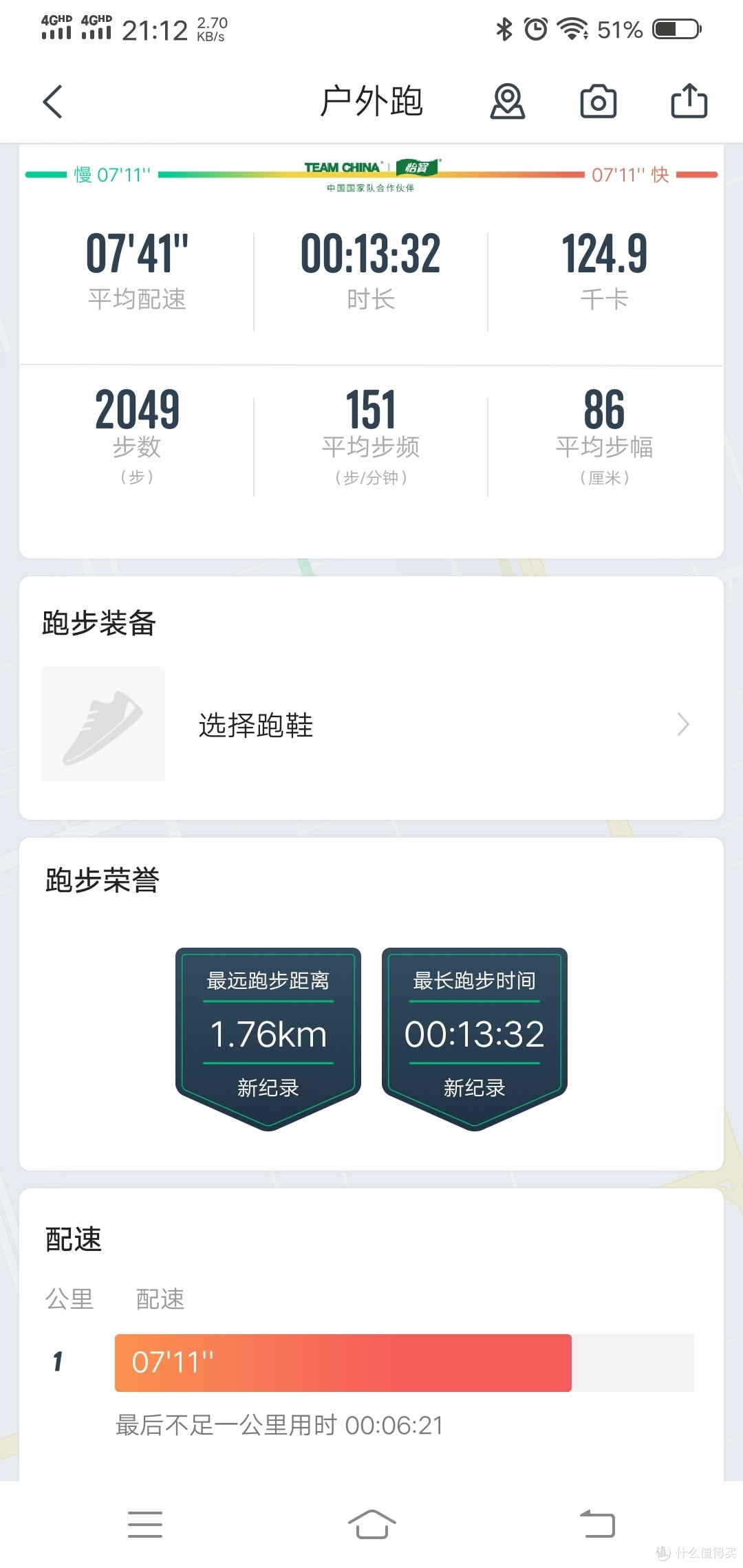 第一次跑,后半段就差爬了。😂