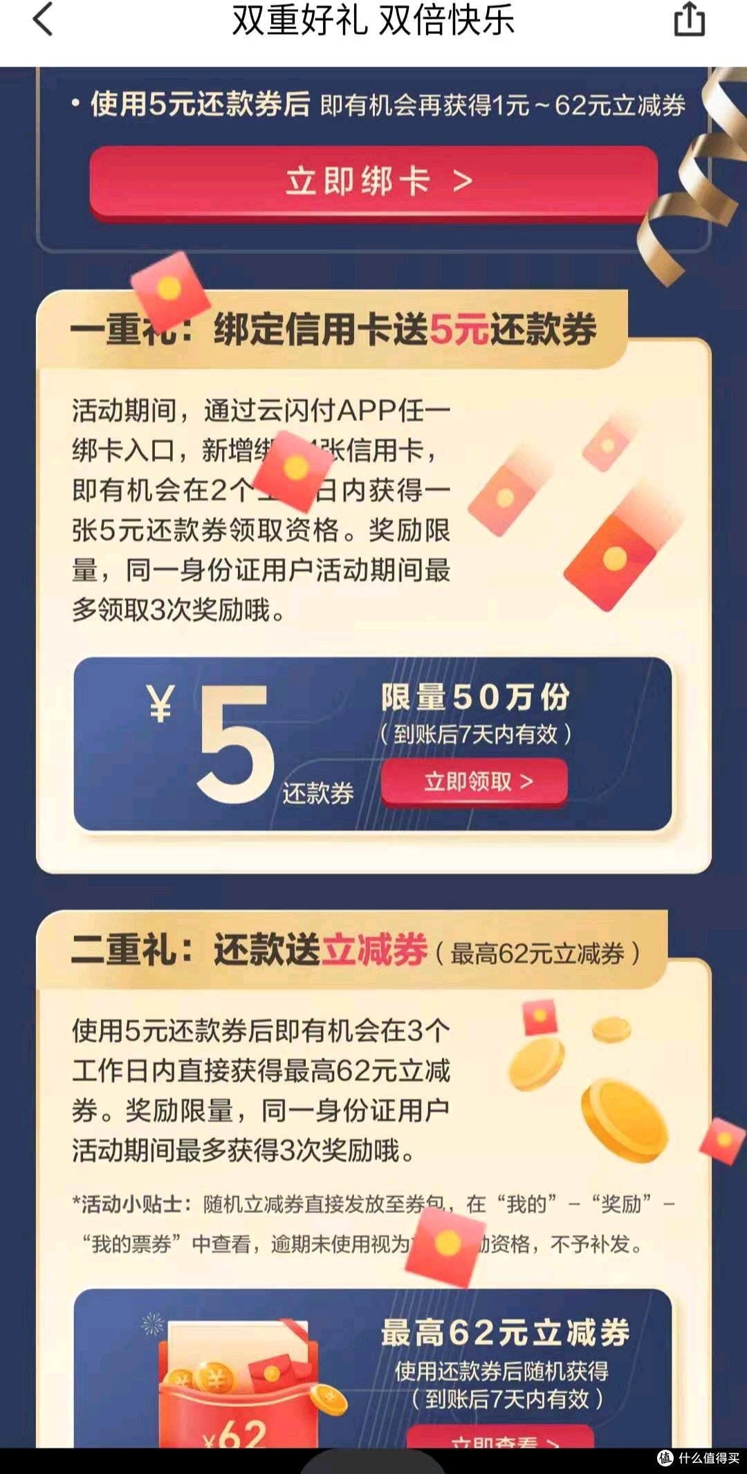 新卡,主打线上,月返10%