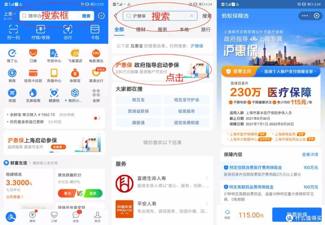 上海沪惠保是什么？值不值得买？这三类人比较合适