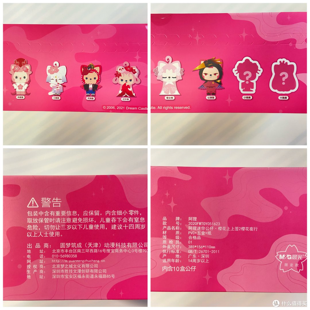 没想到你是这样的阿狸?!阿狸樱花夜行盲盒测评