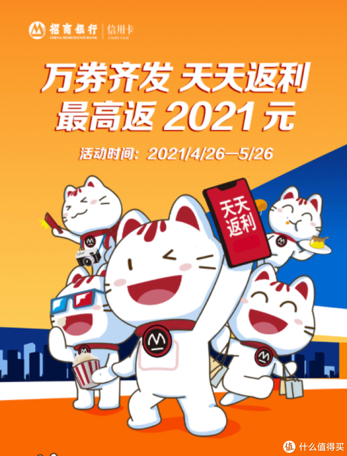 省钱神器, 五月招行活动汇总, 含五一大礼包共11个当季省钱返现折扣活动