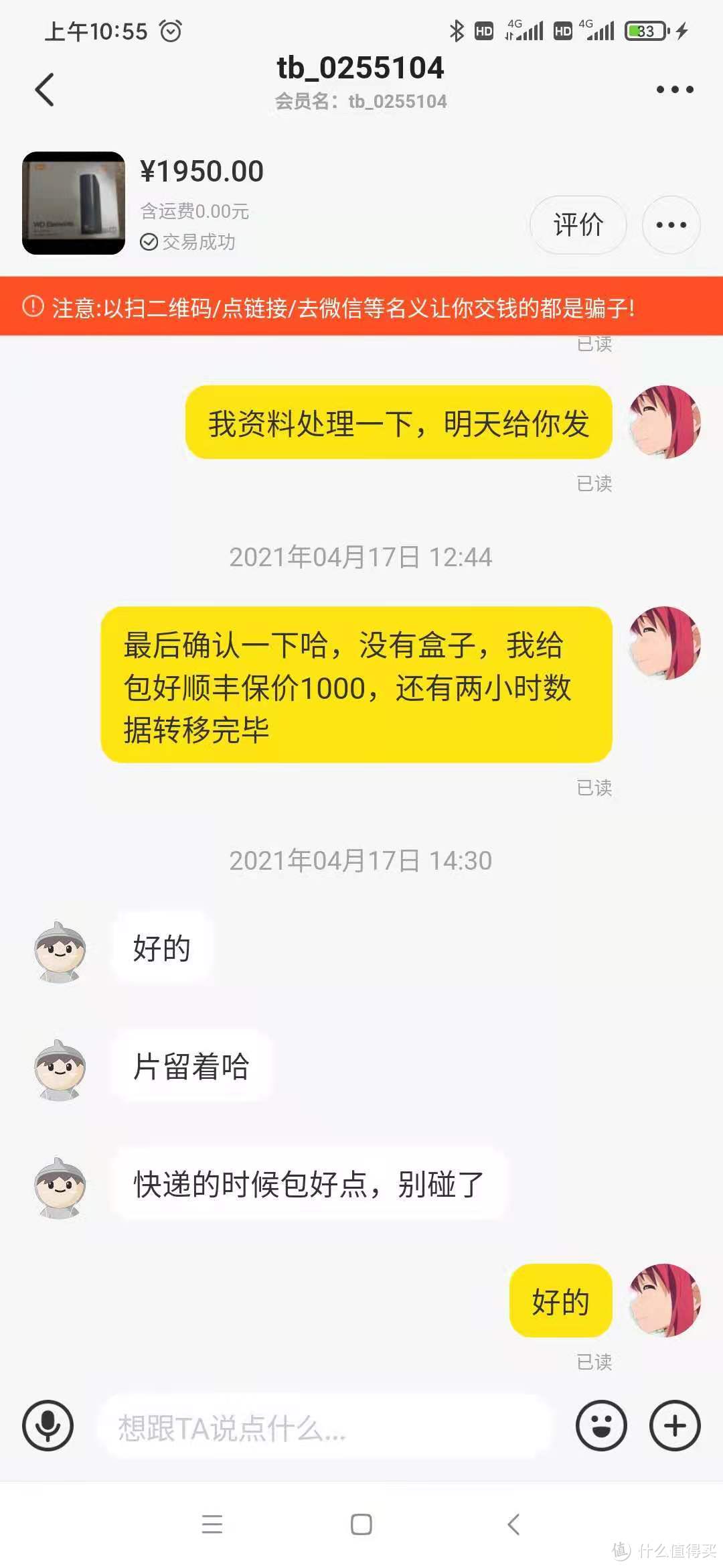 托CHIA币的福，二手12T硬盘换黑裙外加仨硬盘还有找！