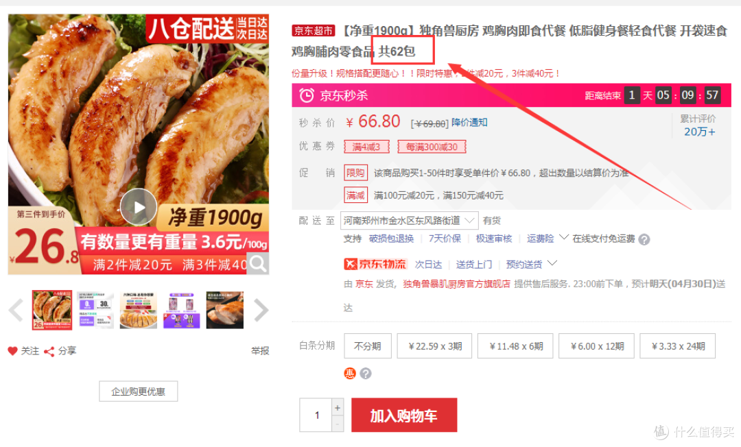 自费800元亲尝京东10款最热销即食鸡胸肉 分享哪个值得买