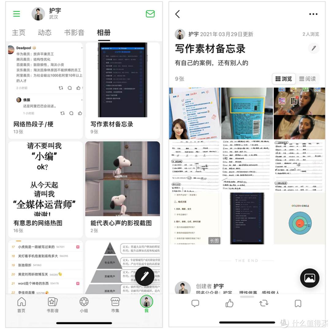 护宇的EDU：天天都在用的豆瓣APP，这9大不为人知的功能，看看你发现了几个？