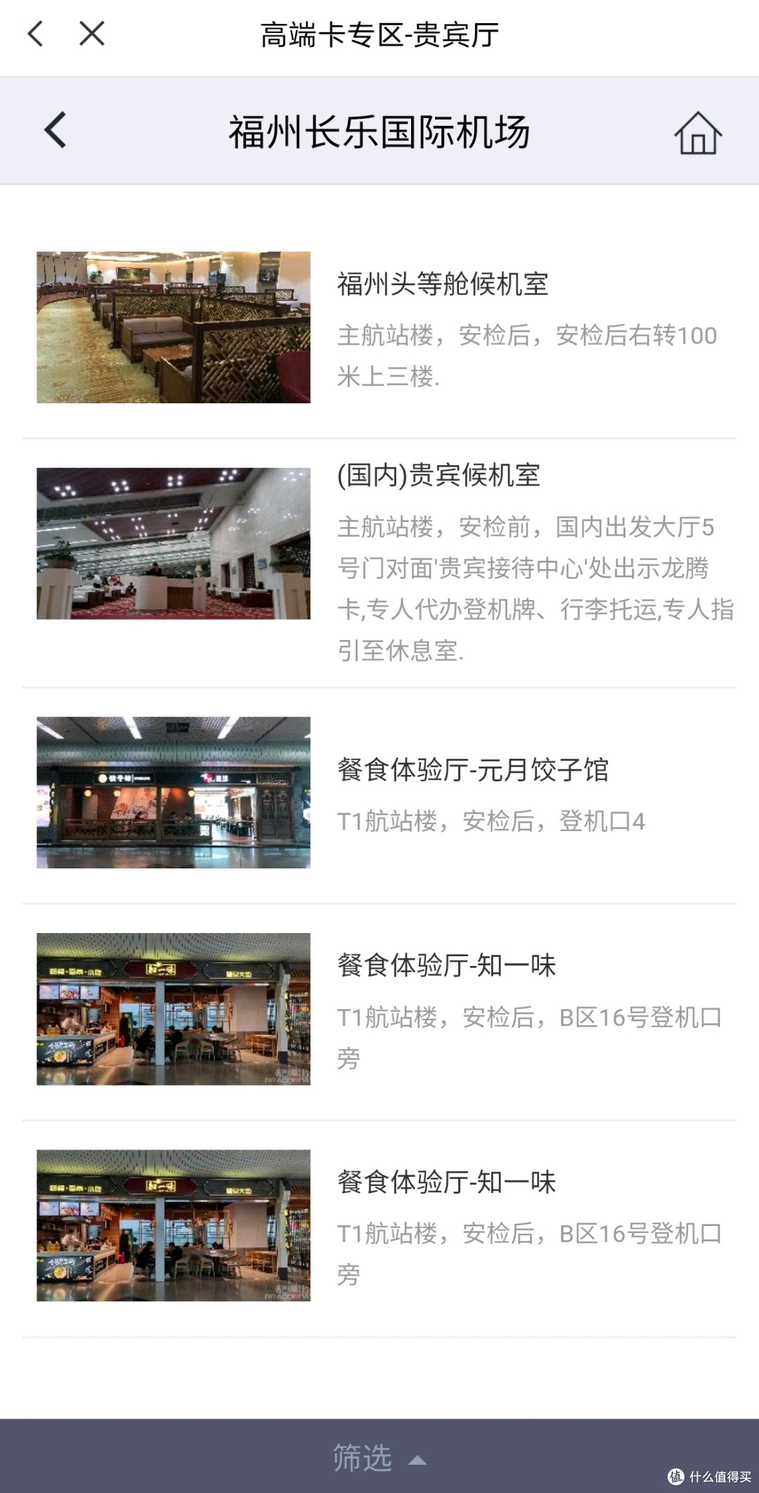可以查询能够使用的机场