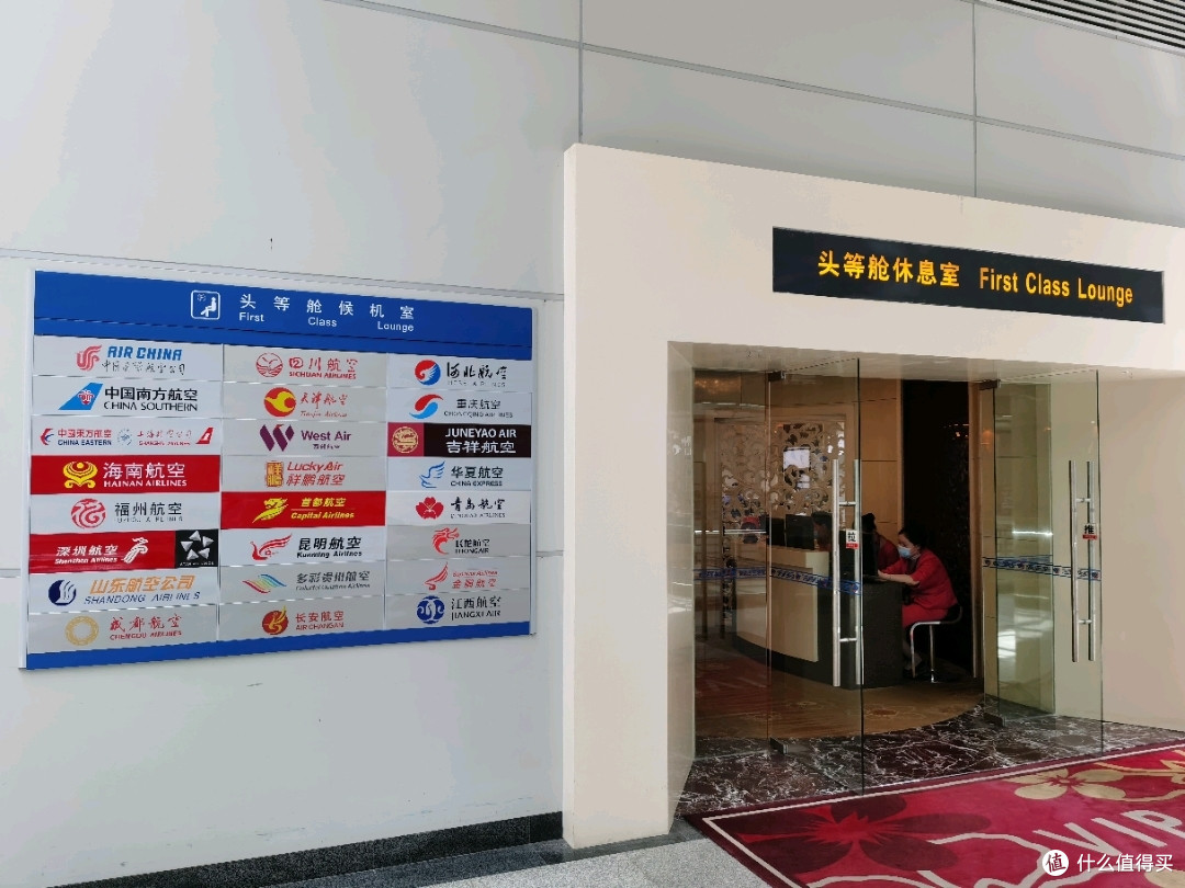 头等舱休息室