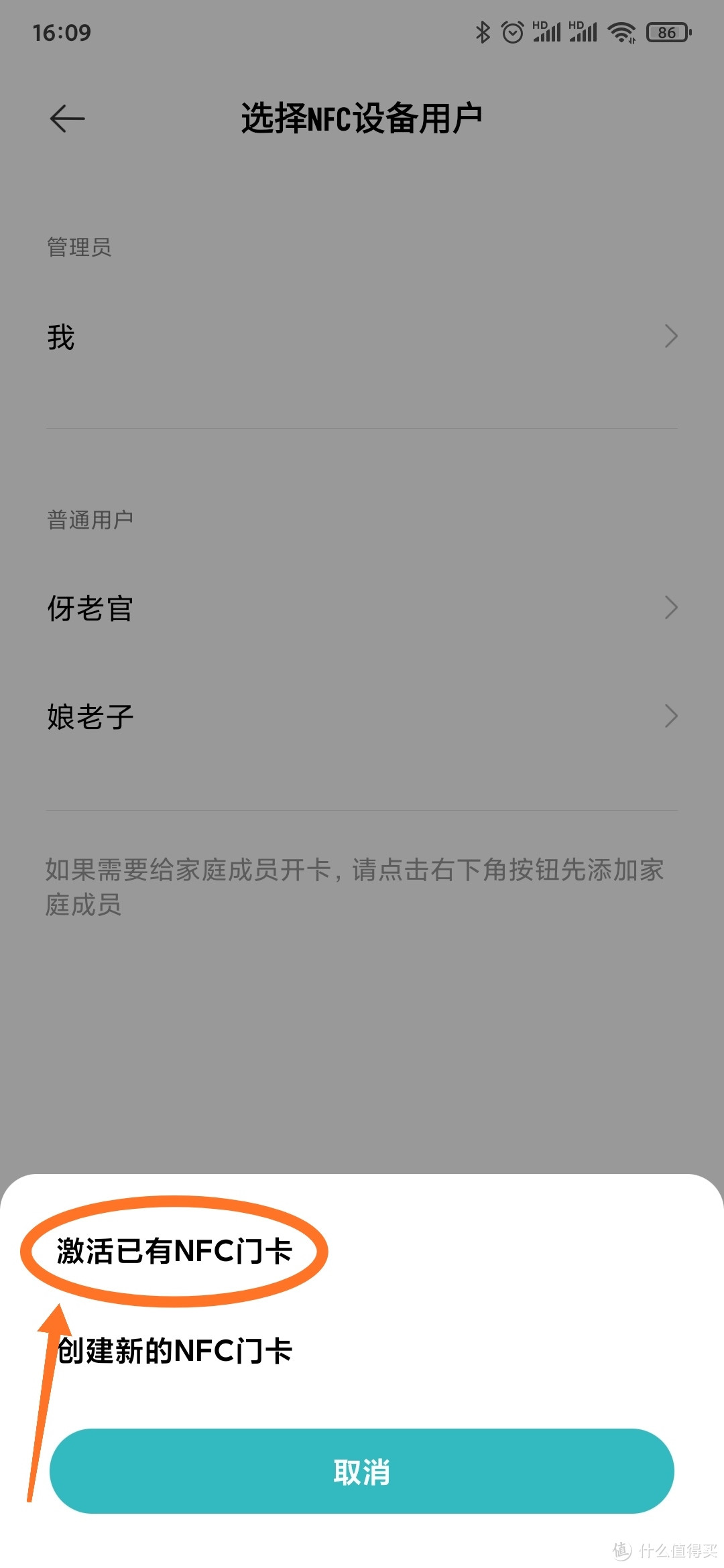 选择“激活已有NFC门卡”