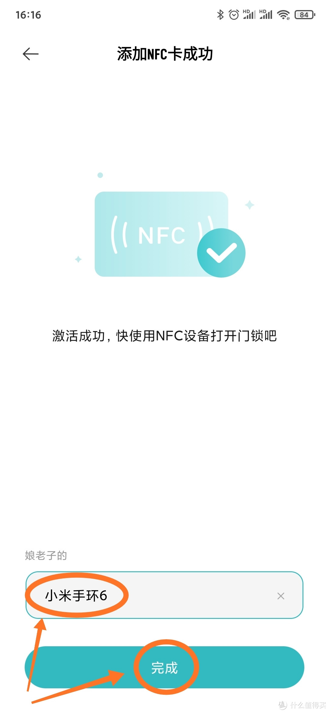 编辑NFC设备名称，完成激活