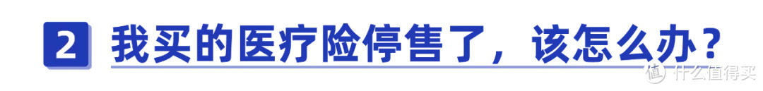 超450款百万医疗将停售，你买的保险中枪了吗？（附百万医疗险停售名单）