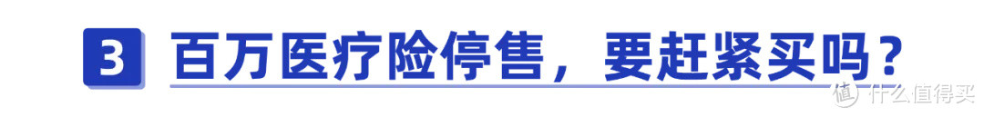 超450款百万医疗将停售，你买的保险中枪了吗？（附百万医疗险停售名单）