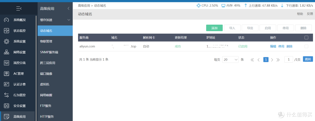 如何手机及电脑远程访问家中电脑,实现电脑随身