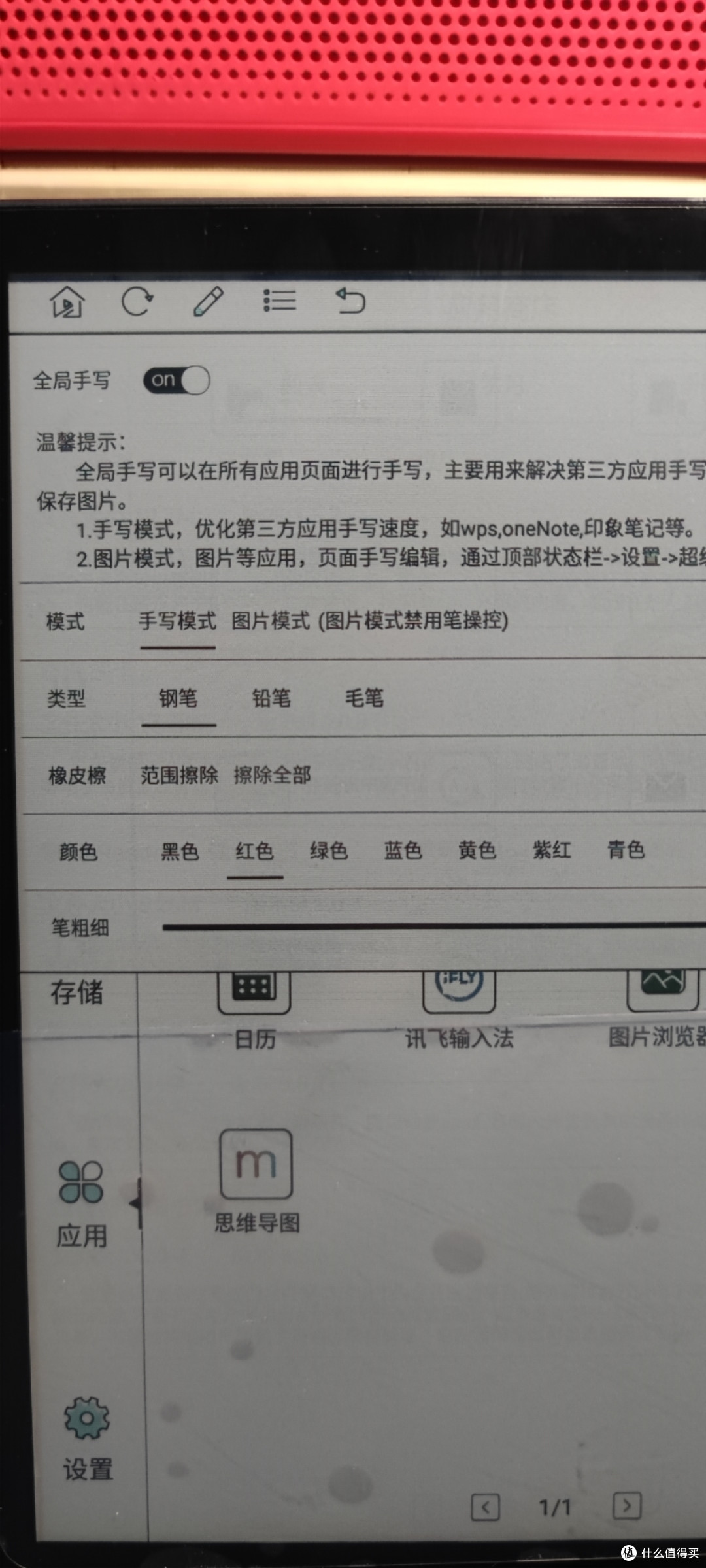 全局手写