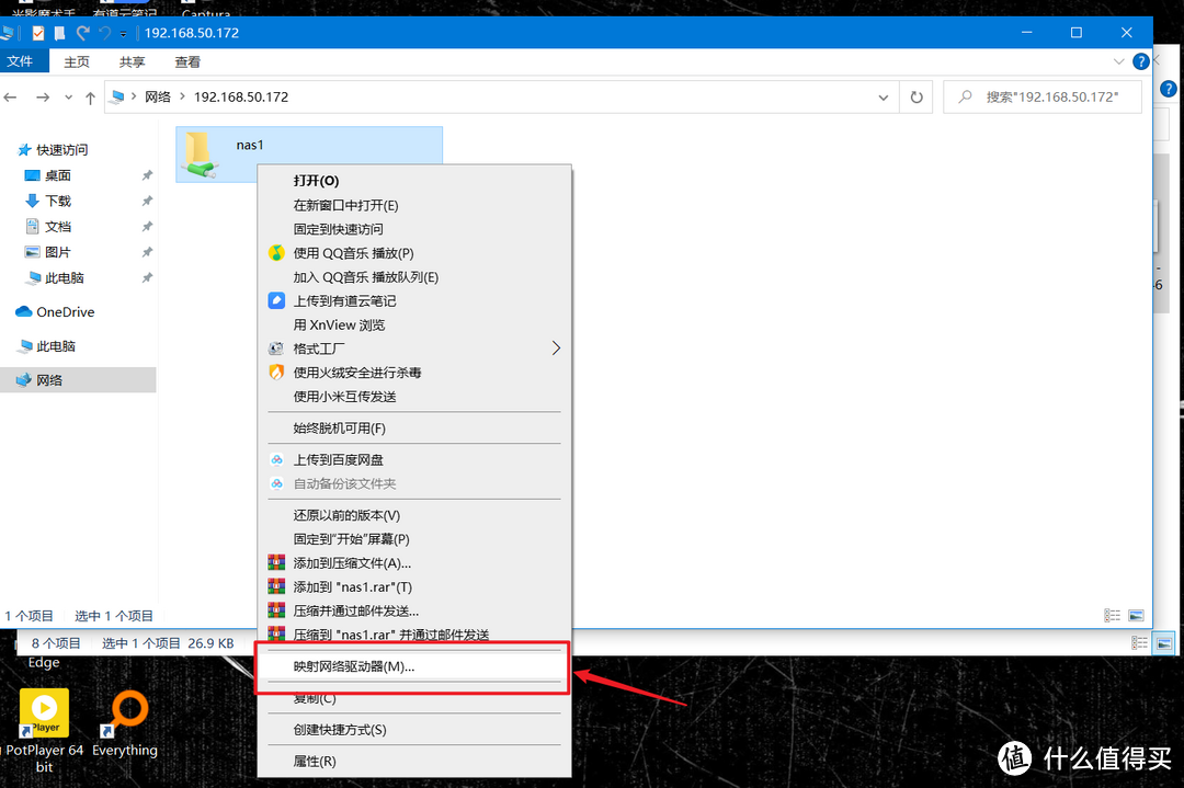 NAS部署指南 群晖篇七——window下访问群晖nas文件的常用方法