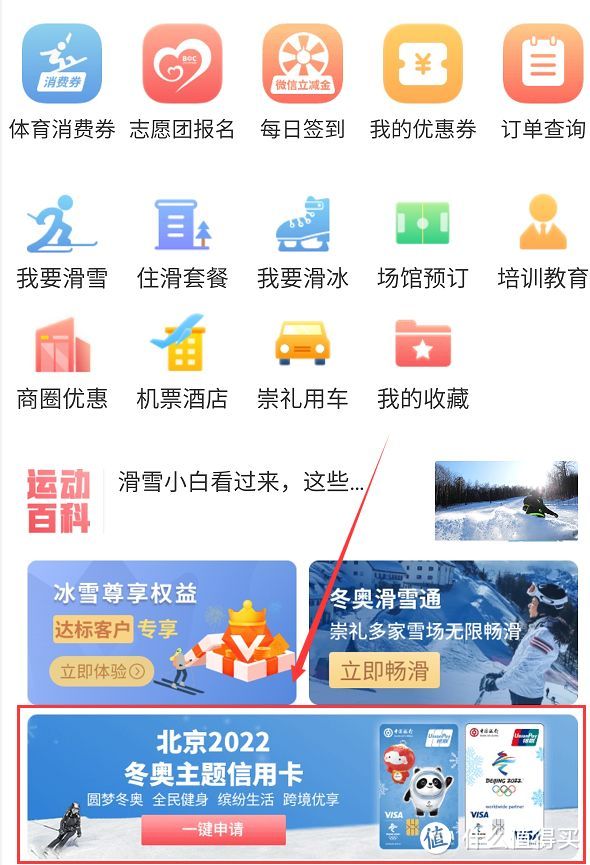 中行冬奥会主题卡值得办吗？