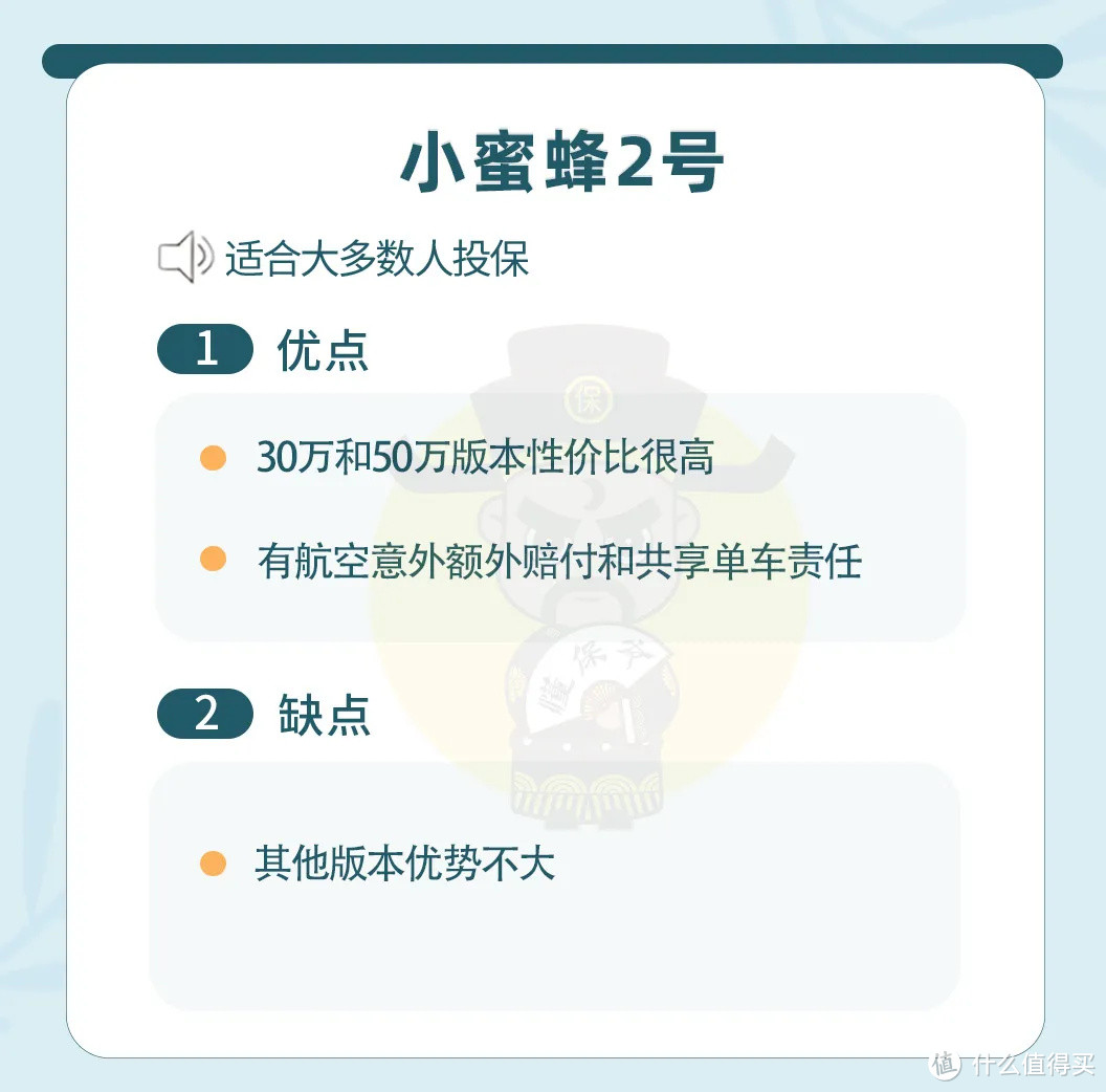 意外险榜单丨5月最值得买的，都在这里