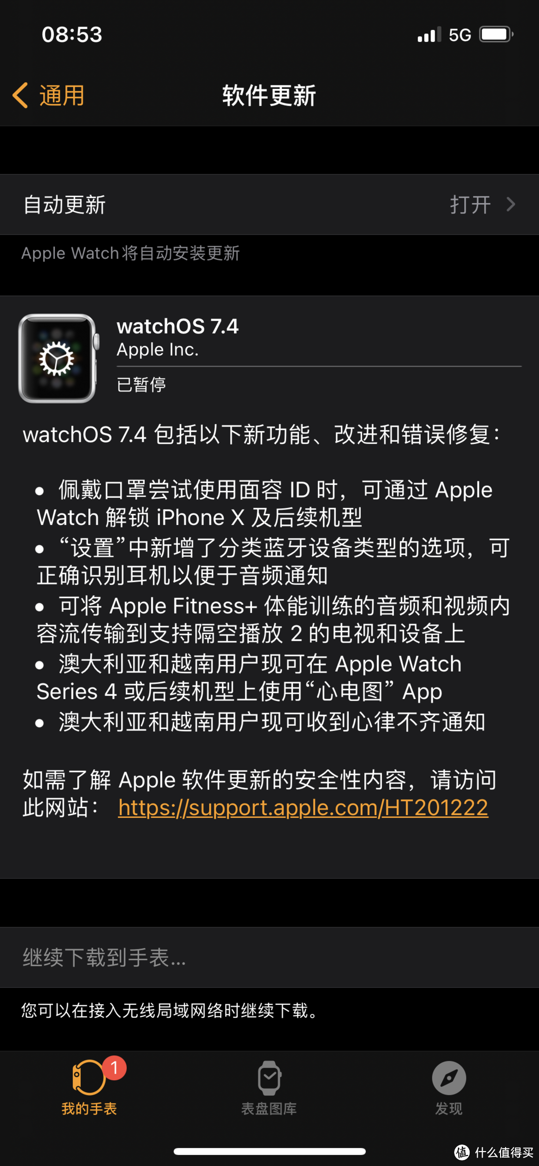 watch7.4