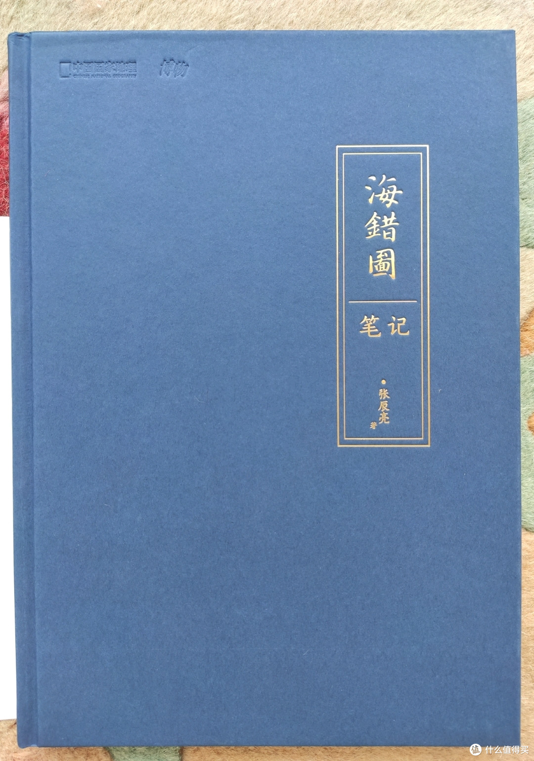 中信出版社《海错图笔记》小晒