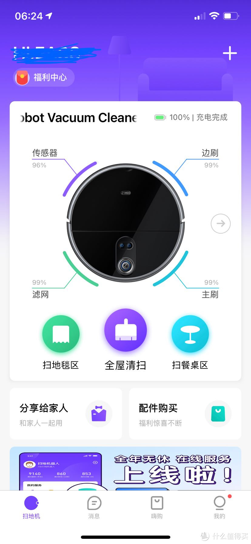 第一台扫地机器人360 ﻿X100 MAX两日体验