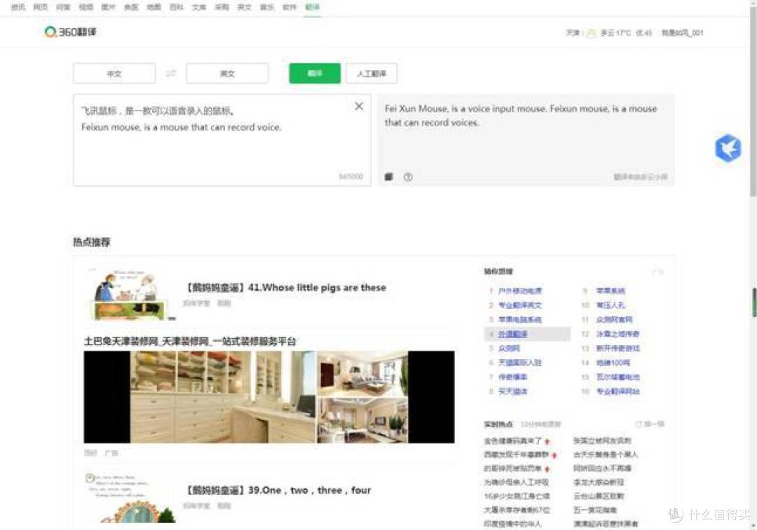 鼠标即将替代键盘- 讯飞M110 智能无线鼠标评测