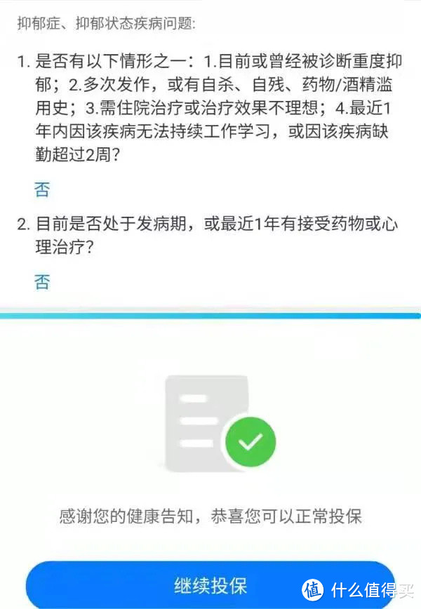 快乐的人也会得抑郁｜关于抑郁症的投保