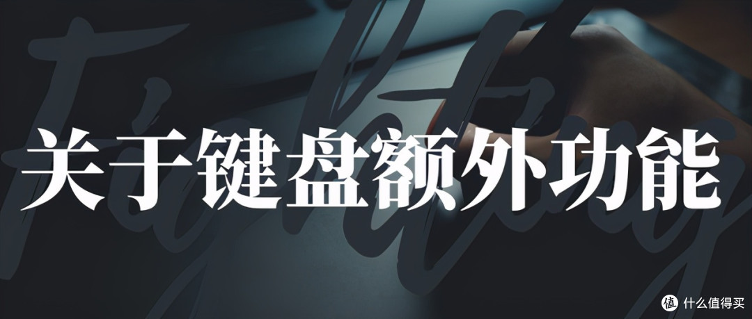 机械键盘入坑扫盲十问