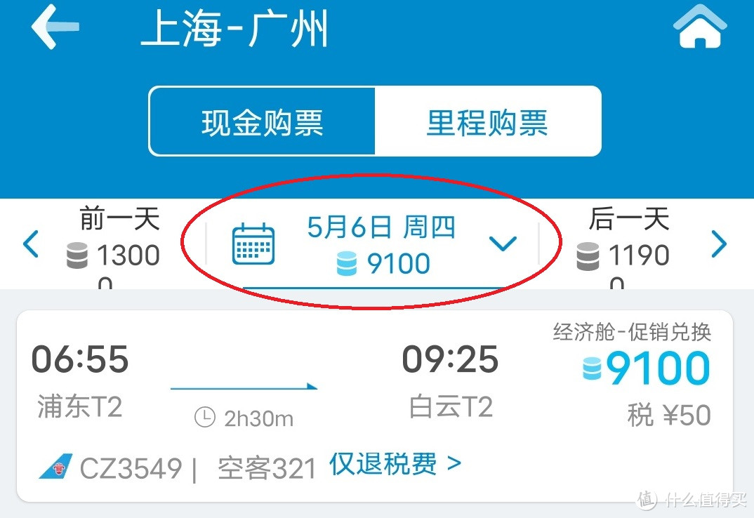 每万价值1000元！南航里程5折兑换开启