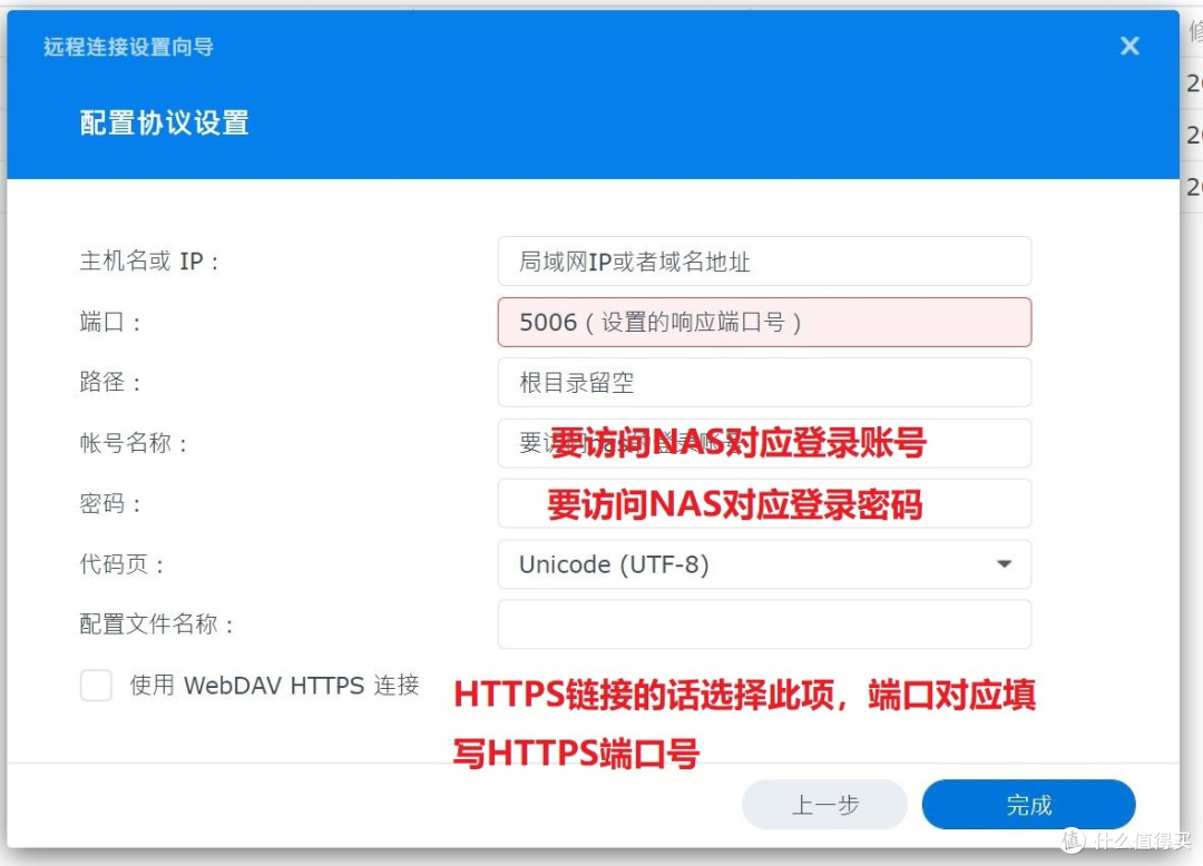 群晖NAS间文件拷贝管理方式WEBDAV