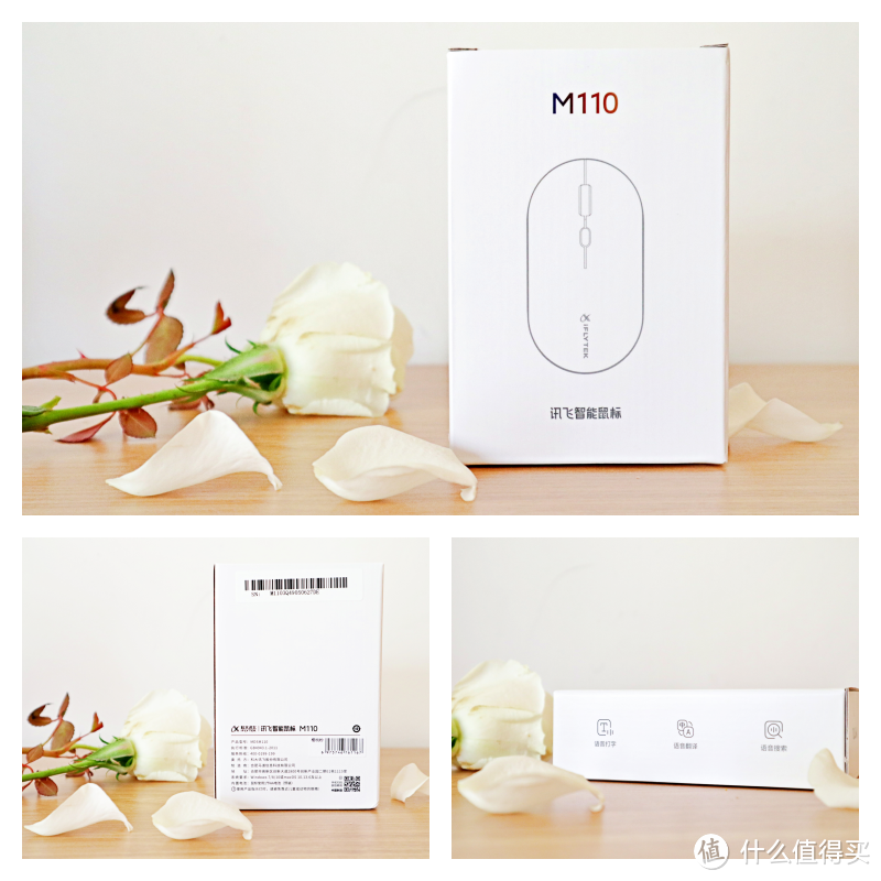 支持语音的智能鼠标,讯飞M110初体验
