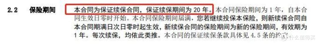 （图片来源：泰享年年产品条款）