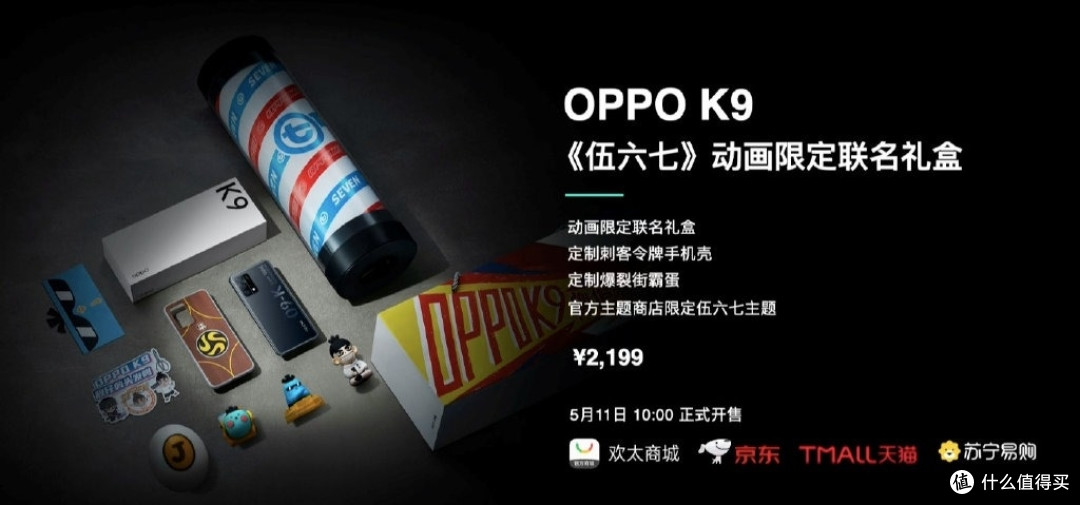 OPPO K9 系列发布,赛道美学设计、搭骁龙768G、支持65W快充
