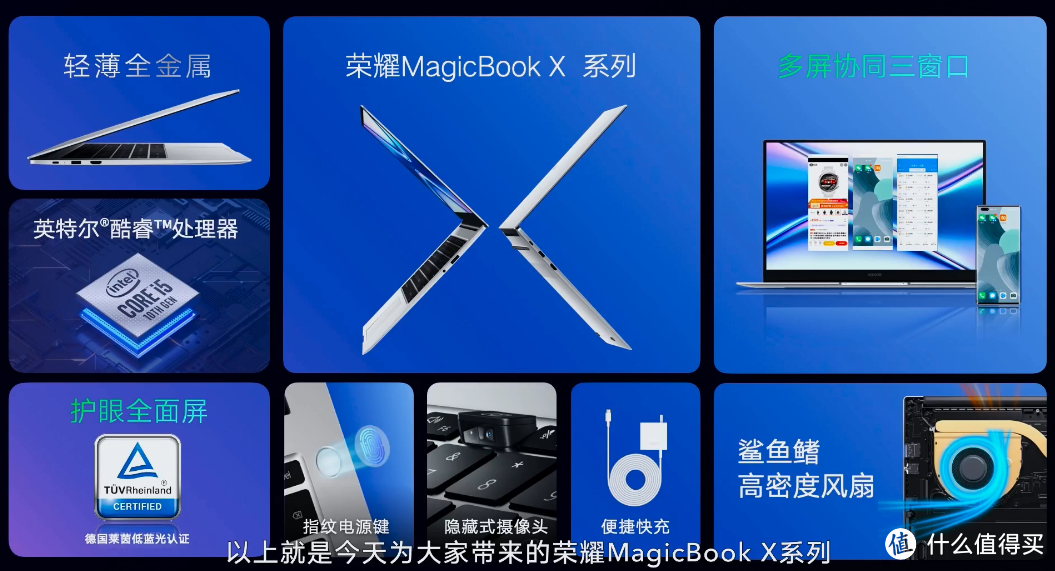 荣耀 发布 MagicBook X 14/15 笔记本，支持快充、和手机协同、还有贴心服务