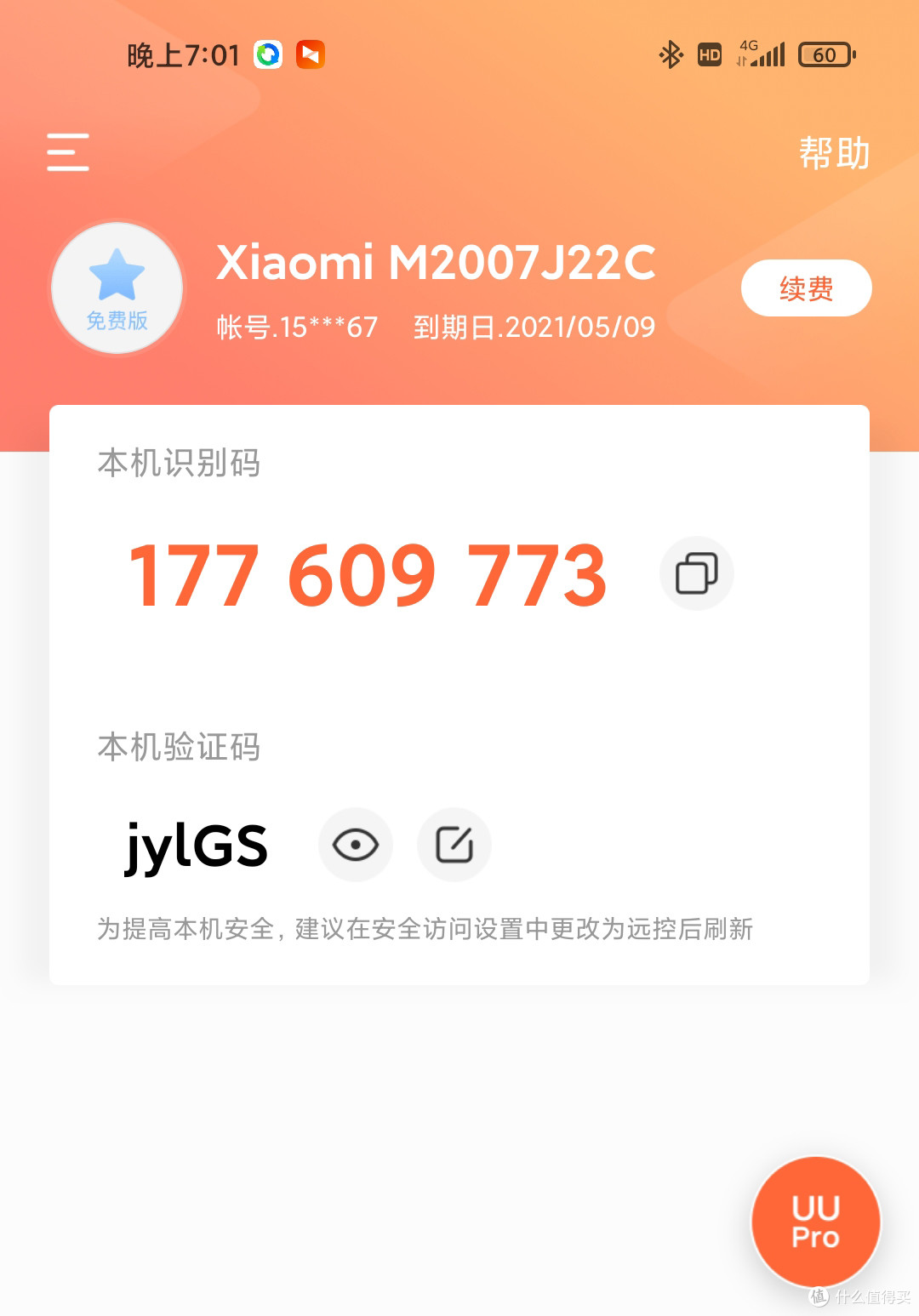实现远程控制监控安卓手机的向日葵UUPro使用评测,淘汰的安卓手机可以派上用场了