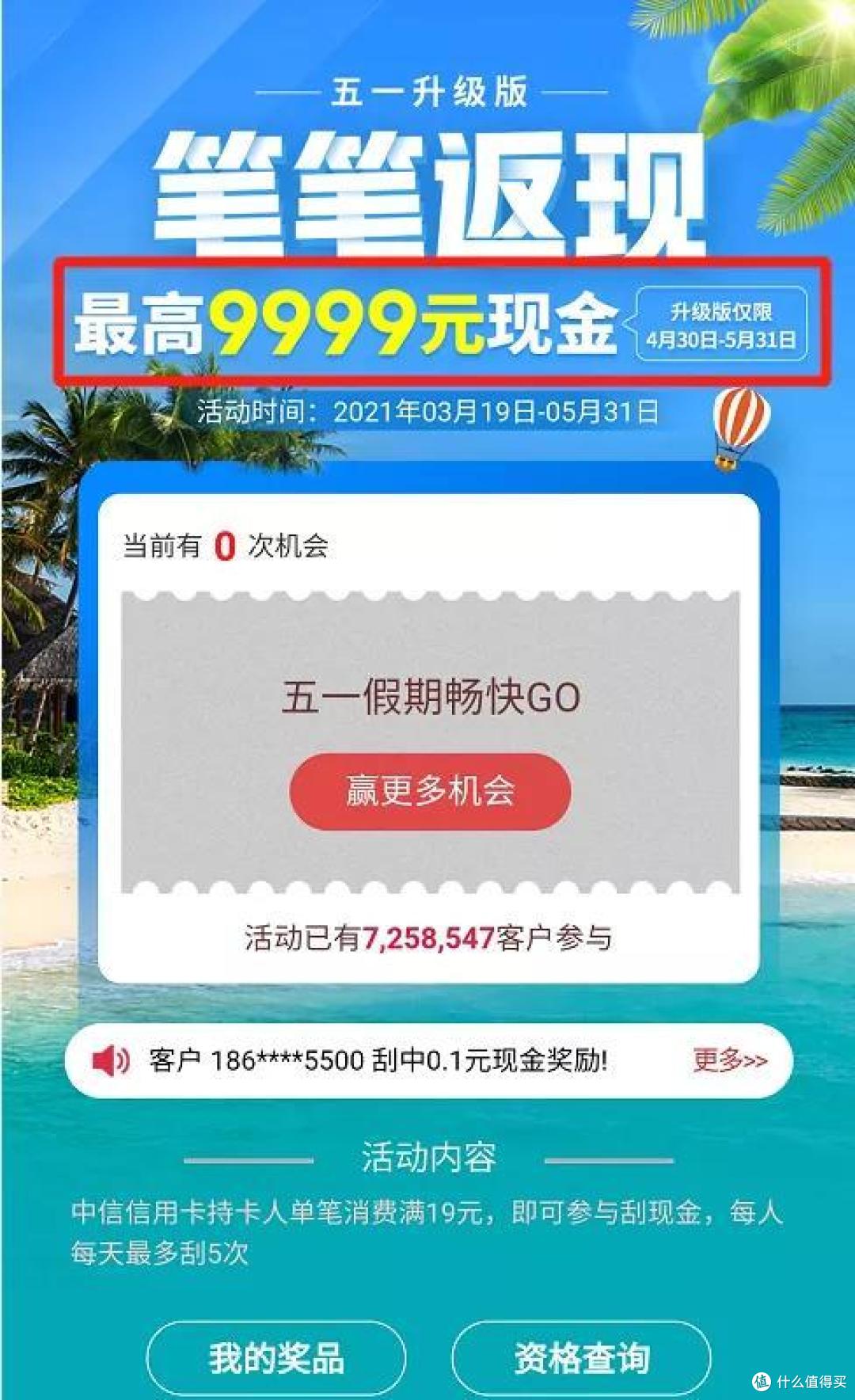 中信经典活动改版，叠加返现抽奖参加更划算！