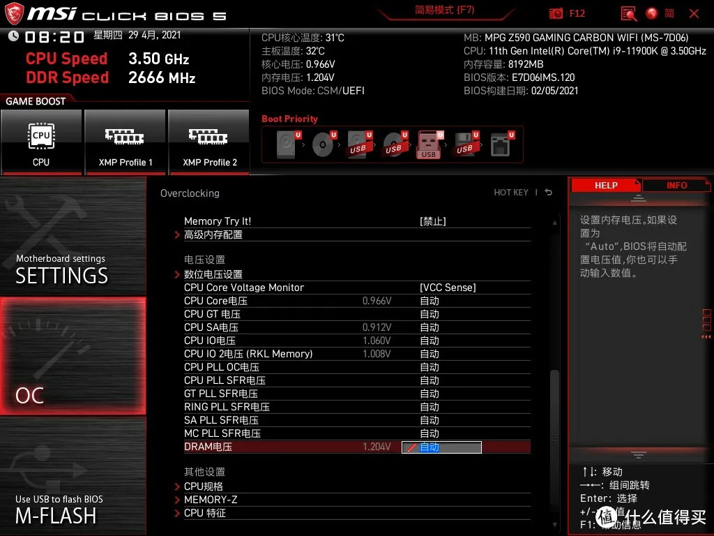 硬件基础讲座系列：读懂BIOS，玩转超频，总有惊喜等你发现